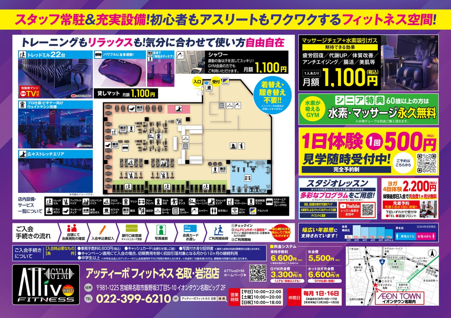 名取岩沼店フライヤーB