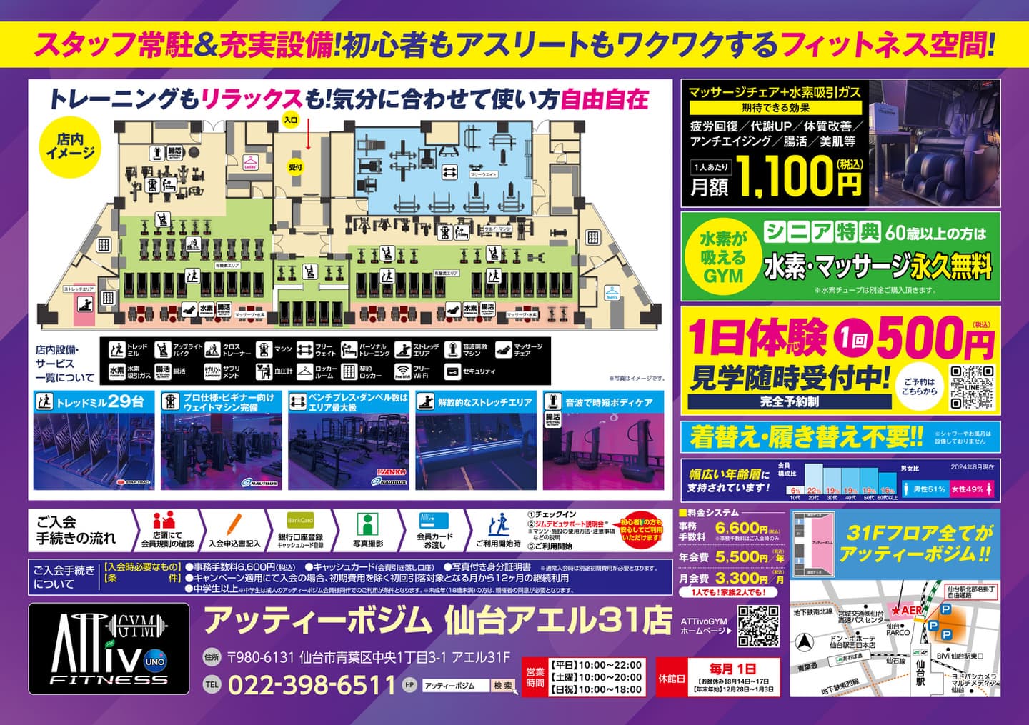 仙台アエル31店フライヤーB