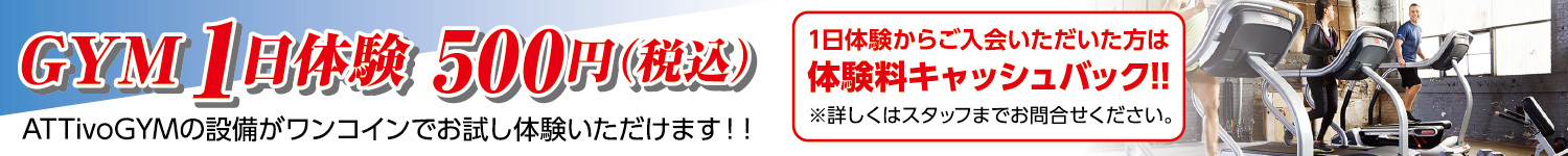 1日体験
