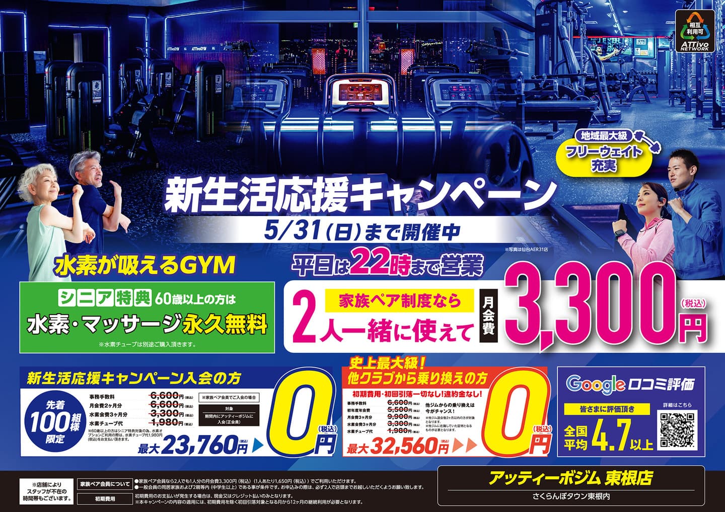 東根店フライヤーA