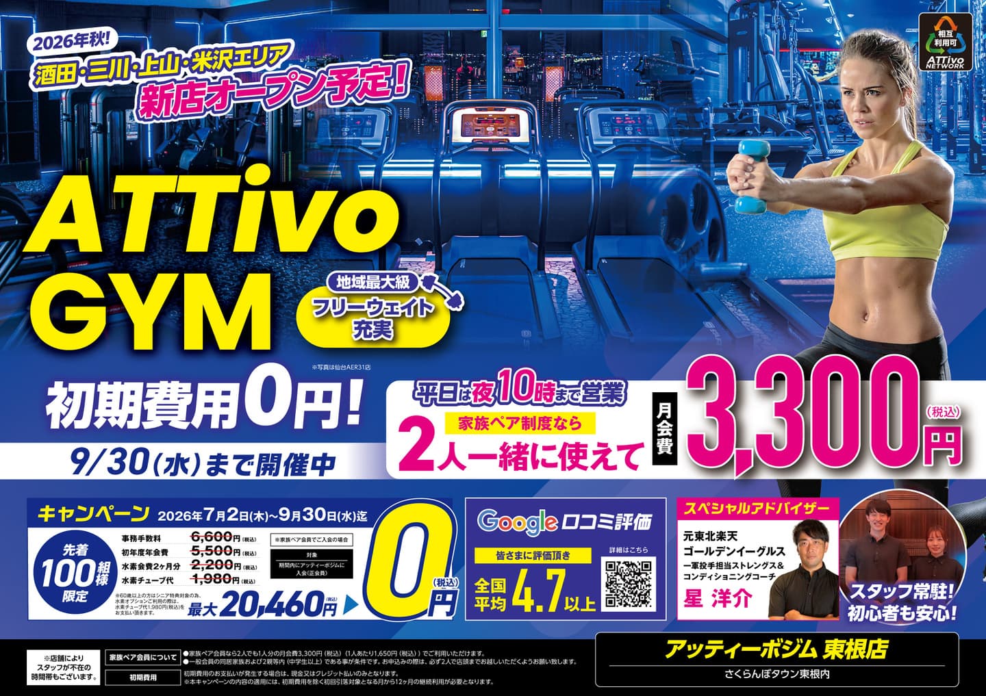東根店フライヤーA