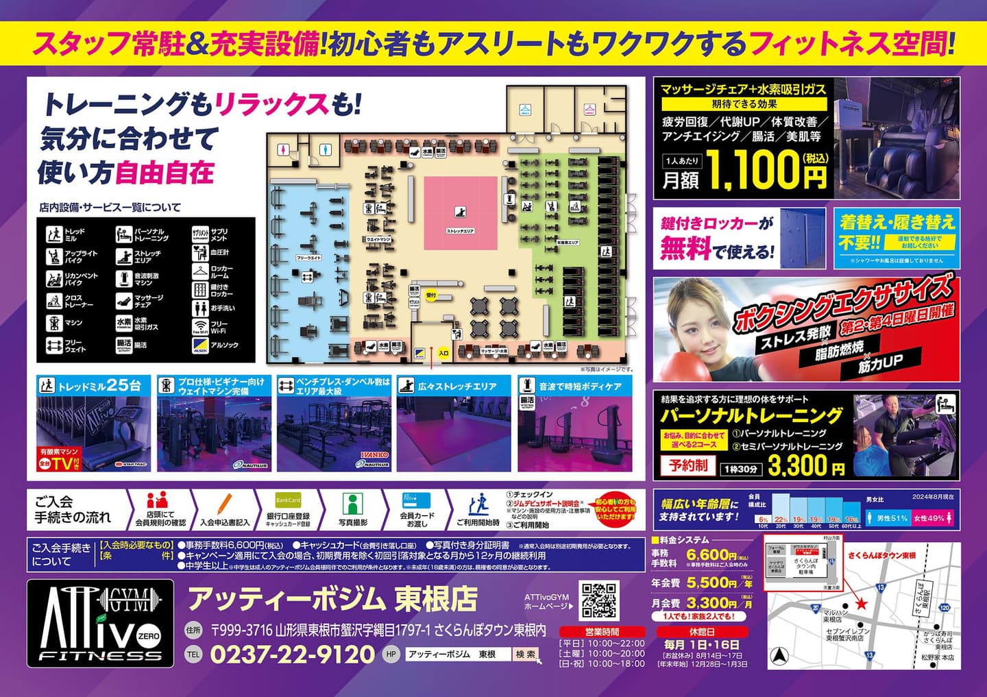 AttivoGym東根店フライヤーB