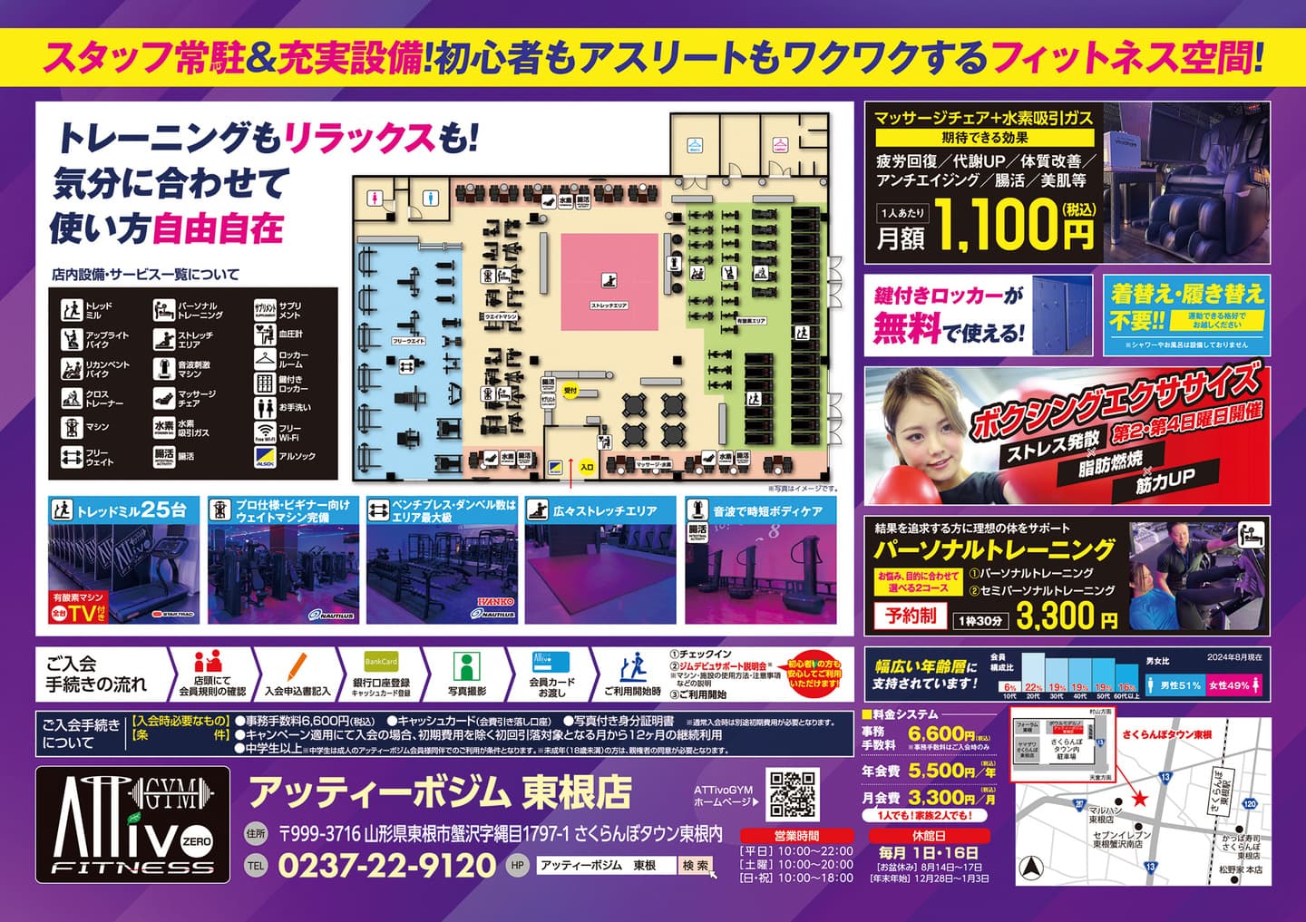 AttivoGym東根店フライヤーB