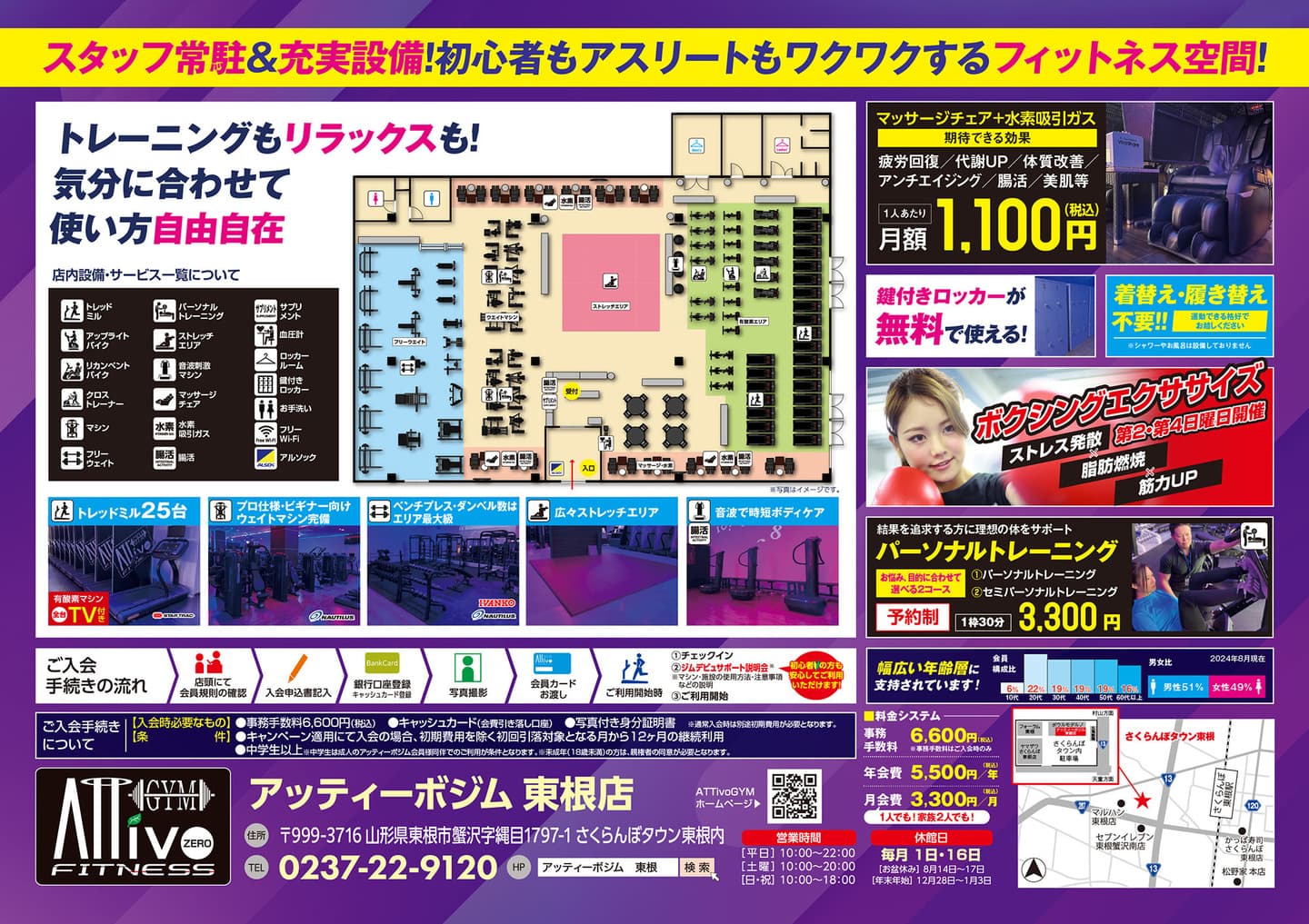 AttivoGym東根店フライヤーB