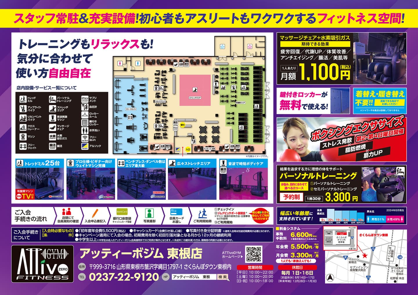 AttivoGym東根店フライヤーB