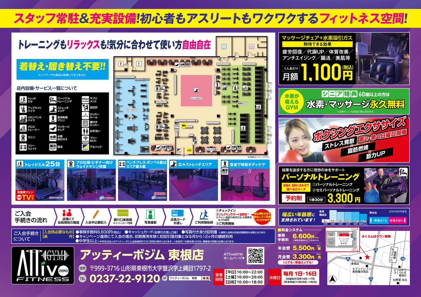 AttivoGym東根店フライヤーB