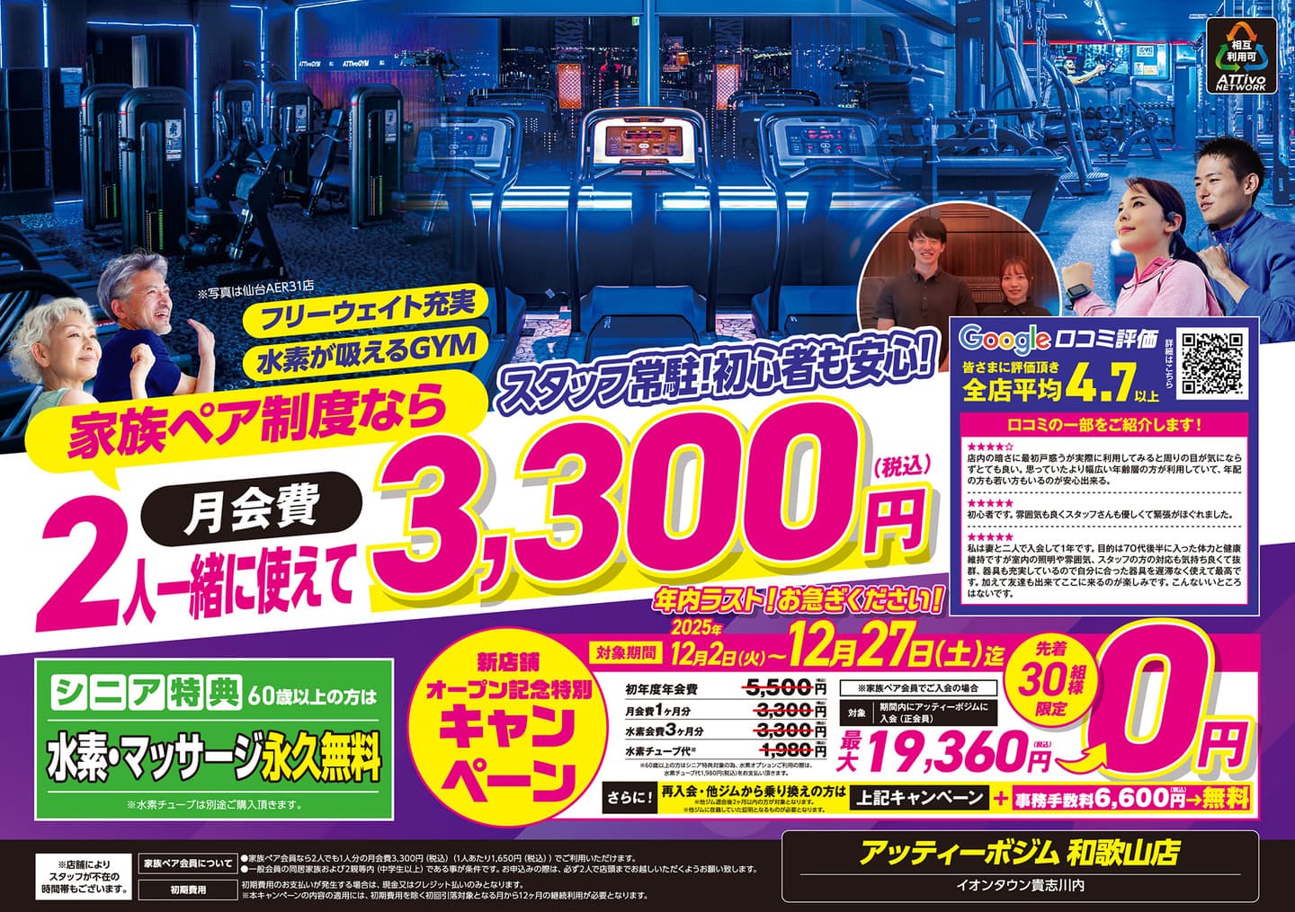 和歌山店フライヤーA