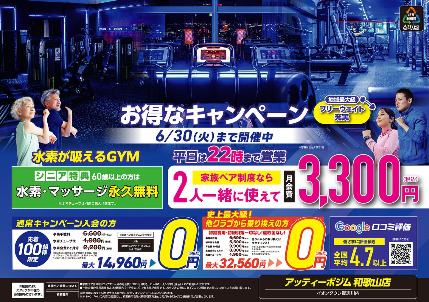 和歌山店フライヤーA