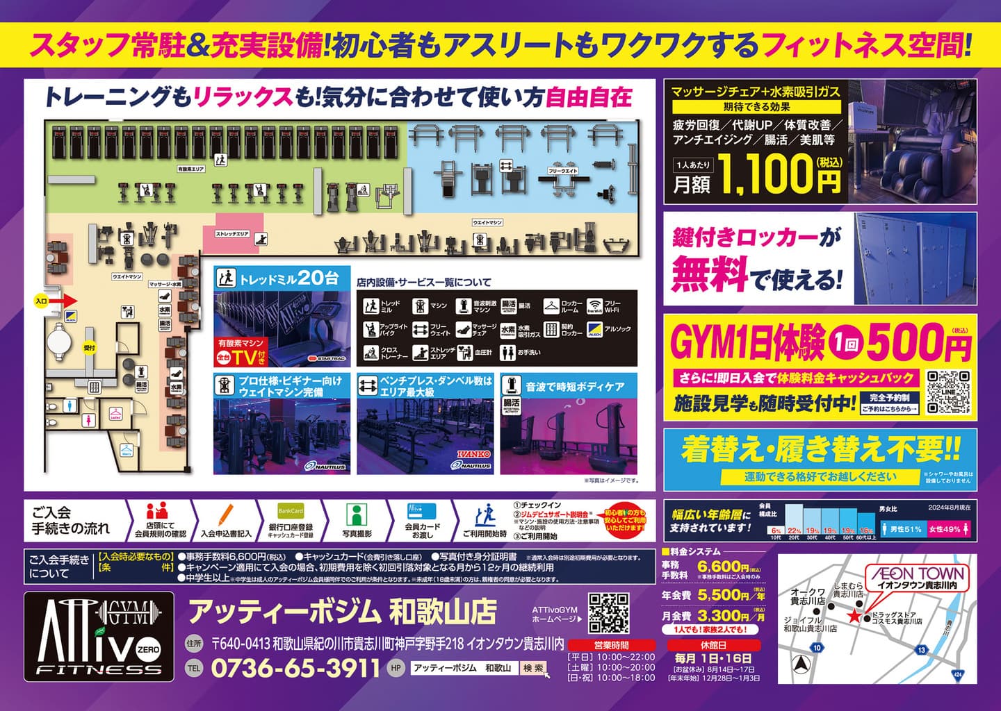 和歌山店フライヤーB