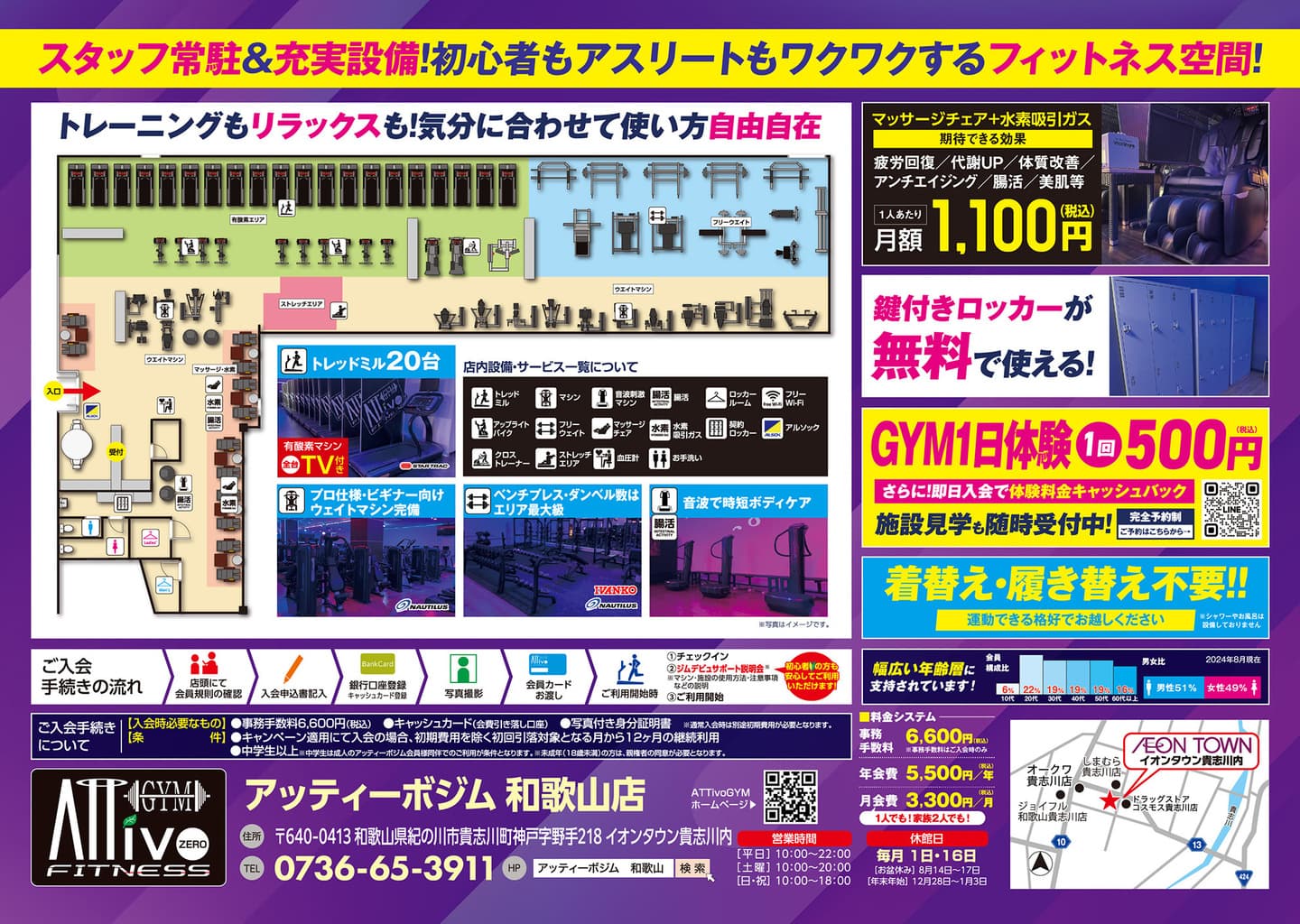 和歌山店フライヤーB