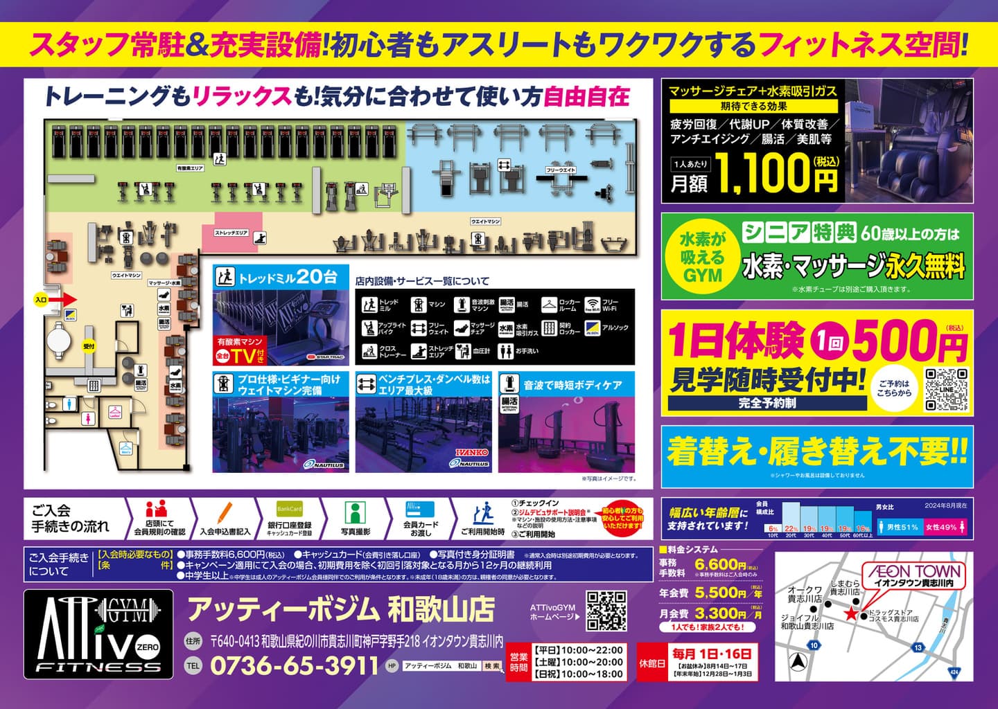 和歌山店フライヤーB