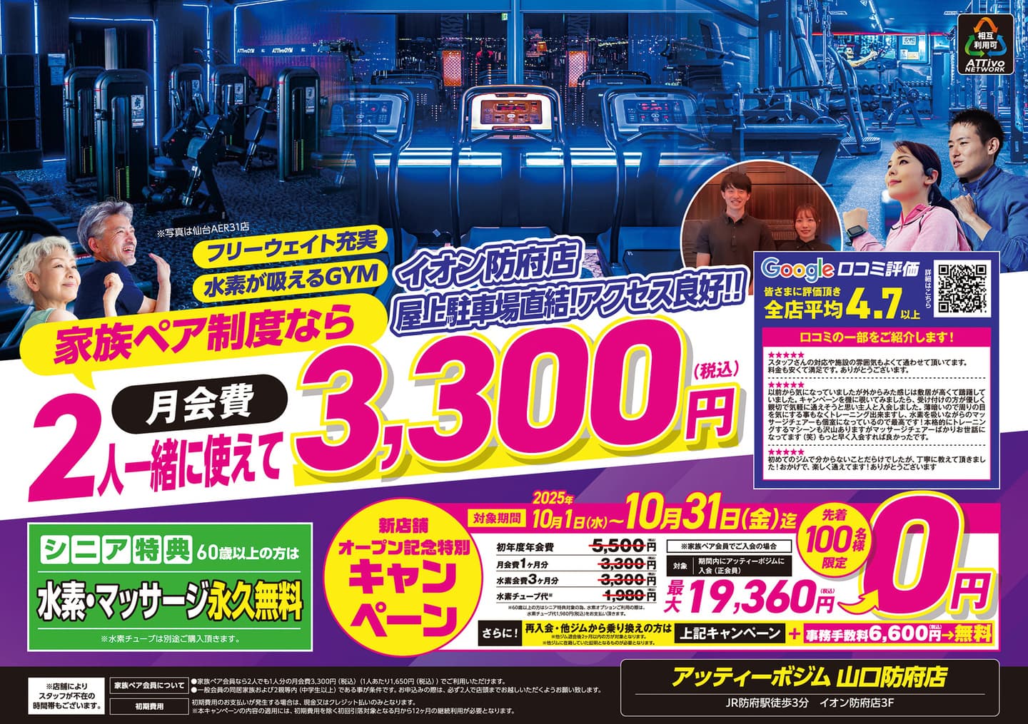 山口防府店フライヤーA