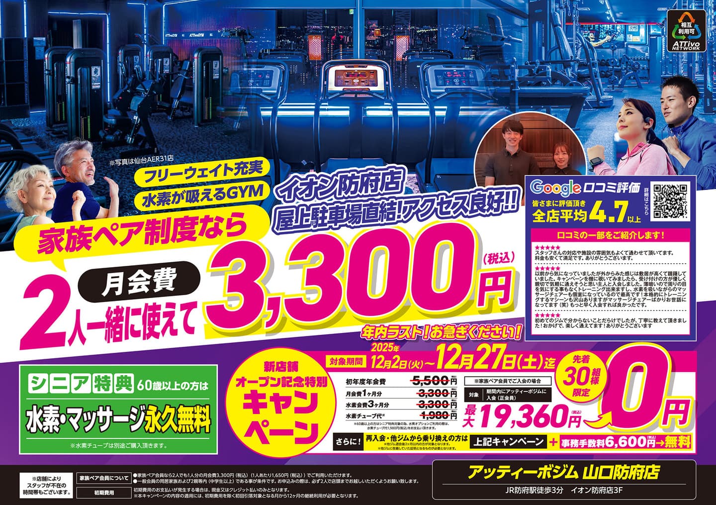 山口防府店フライヤーA