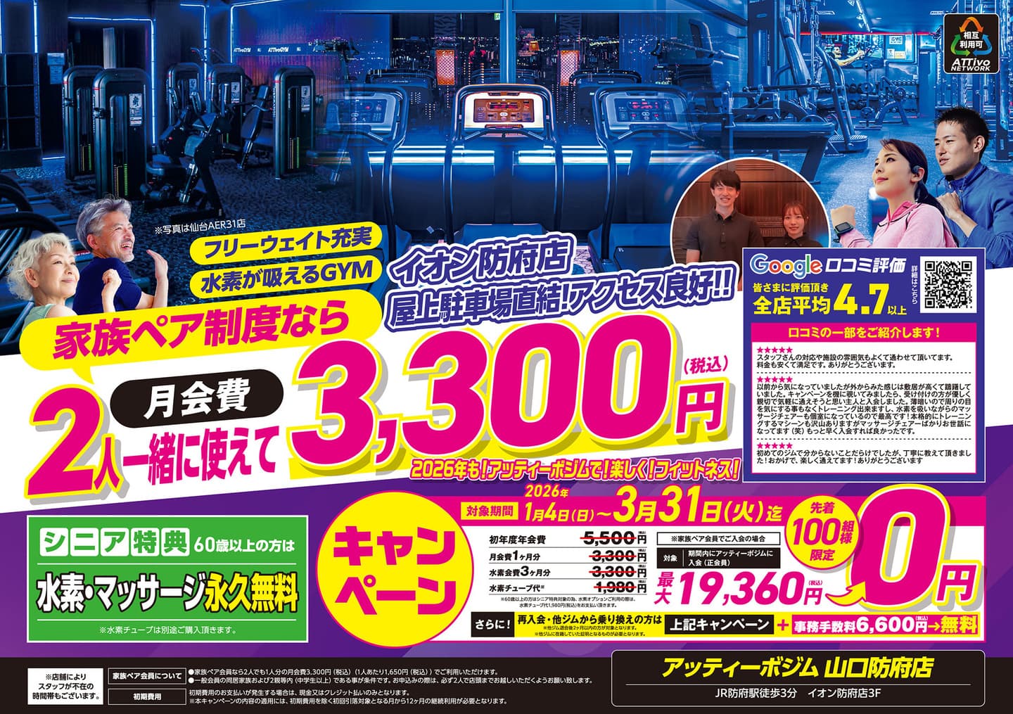 山口防府店フライヤーA