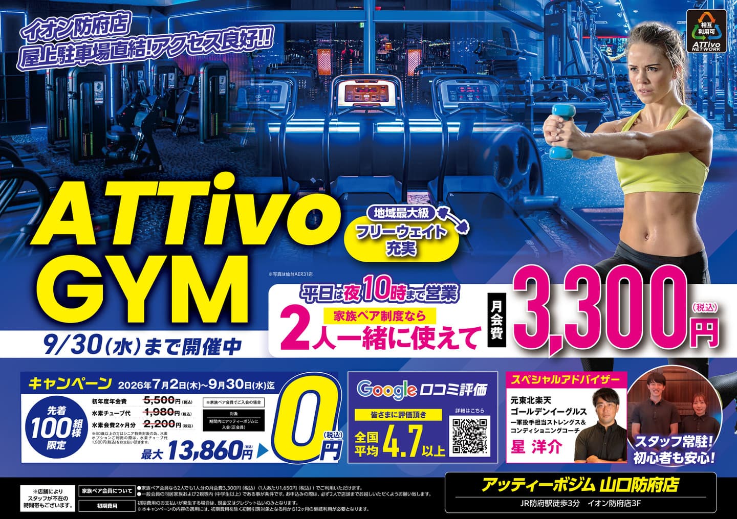 山口防府店フライヤーA