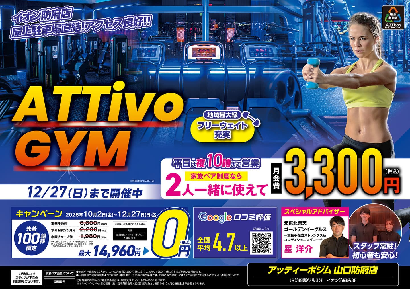 山口防府店フライヤーA