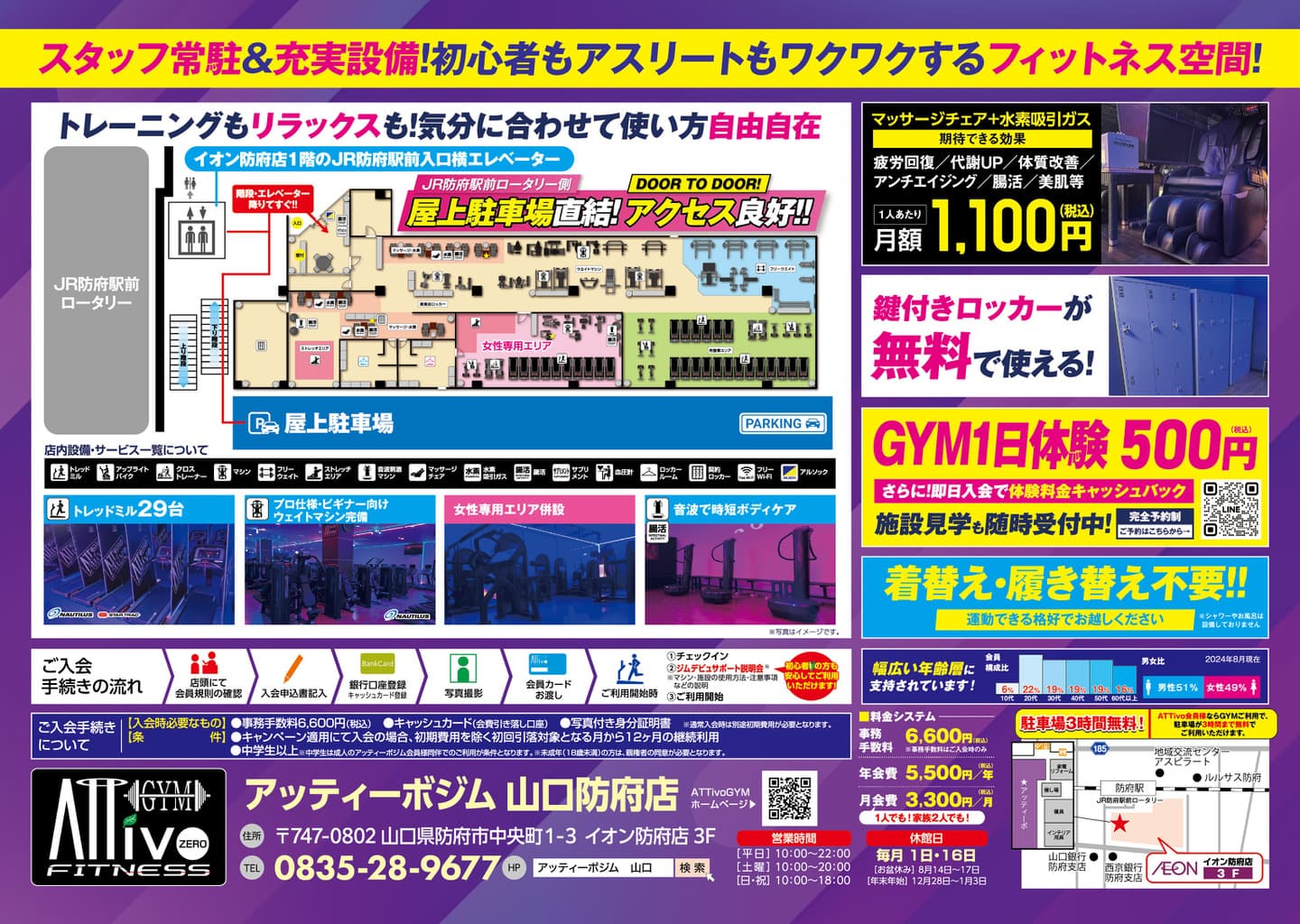 山口防府店フライヤーB