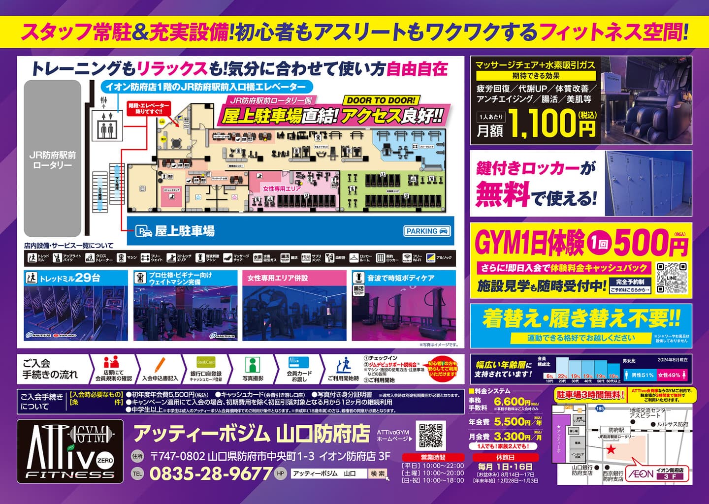 山口防府店フライヤーB