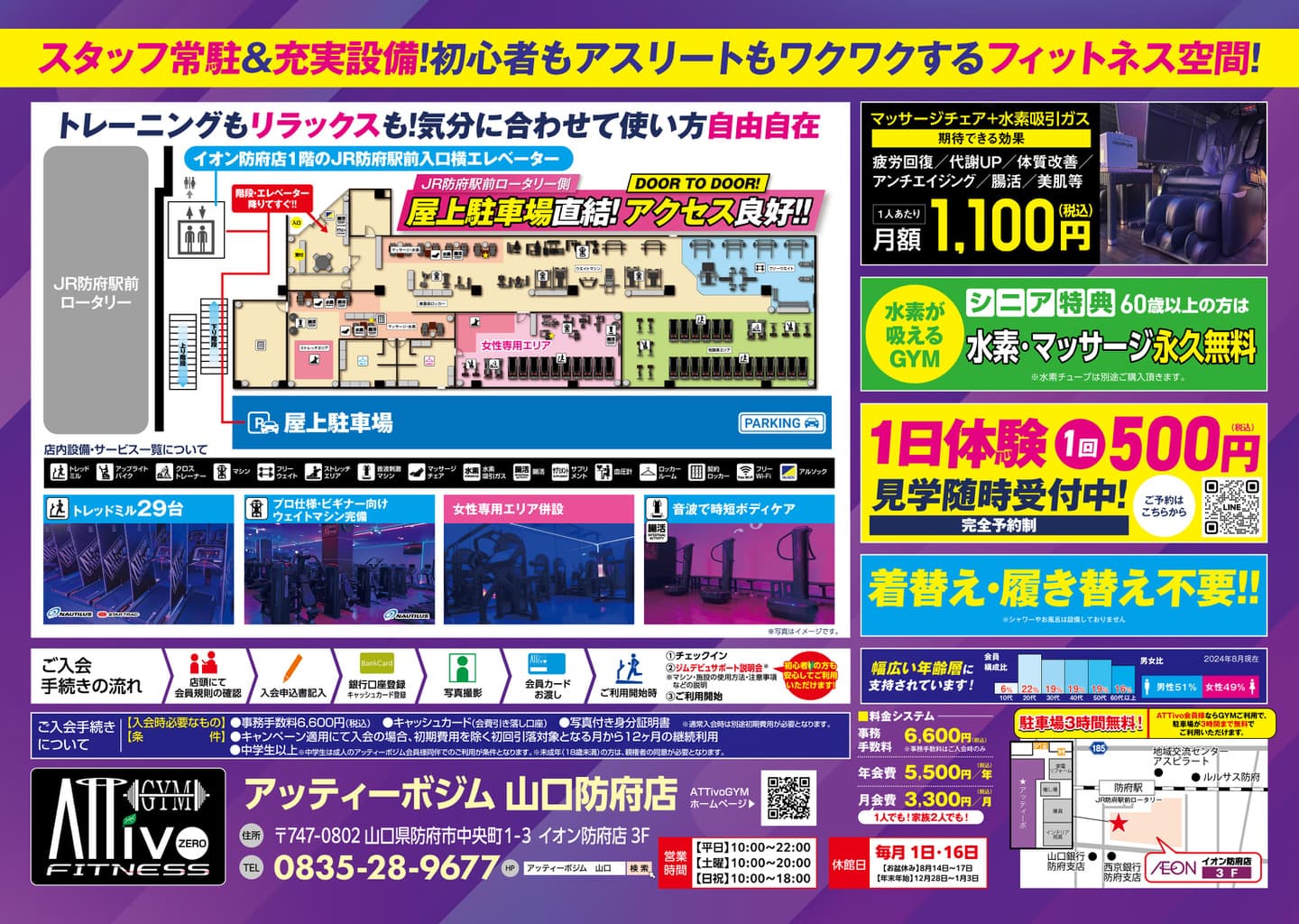 山口防府店フライヤーB