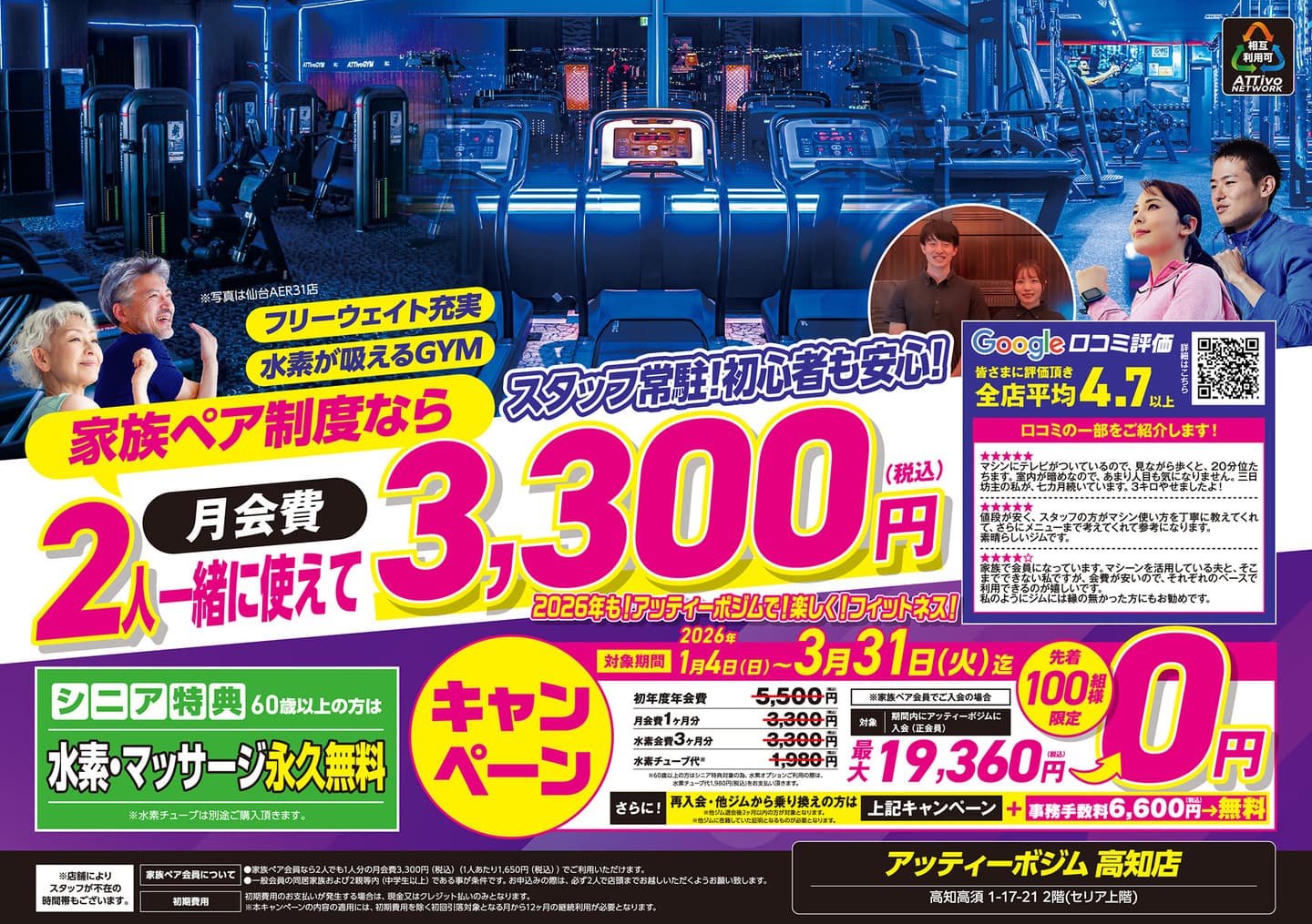 AttivoGym高知店フライヤーA