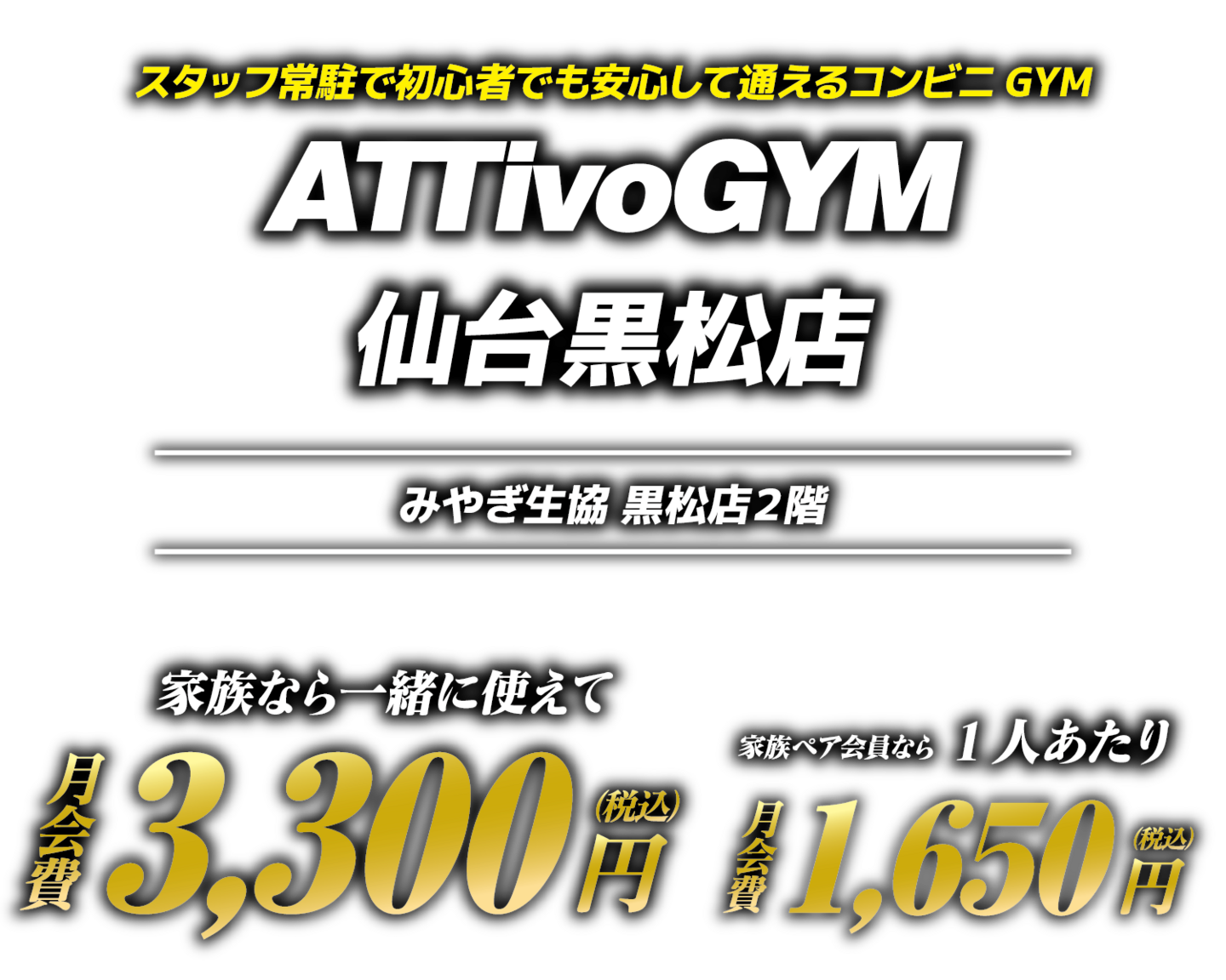アッティーボジム仙台黒松店