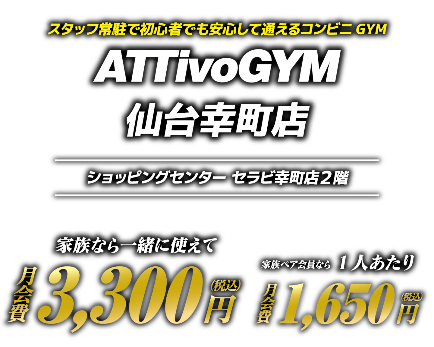 アッティーボジム仙台幸町店