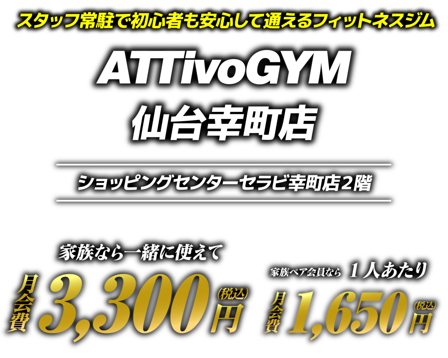 アッティーボジム仙台幸町店