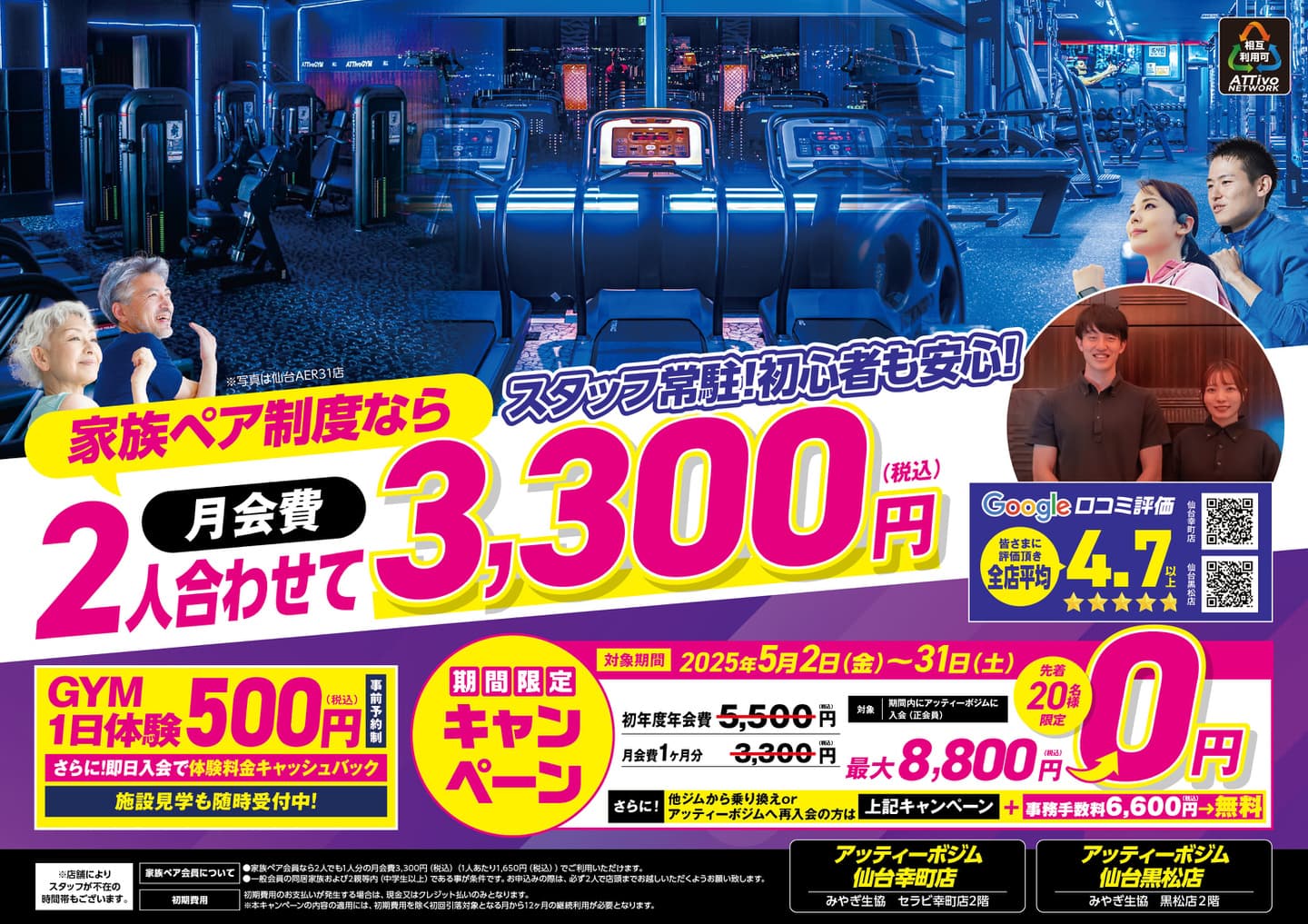 AttivoGym幸町店・黒松店