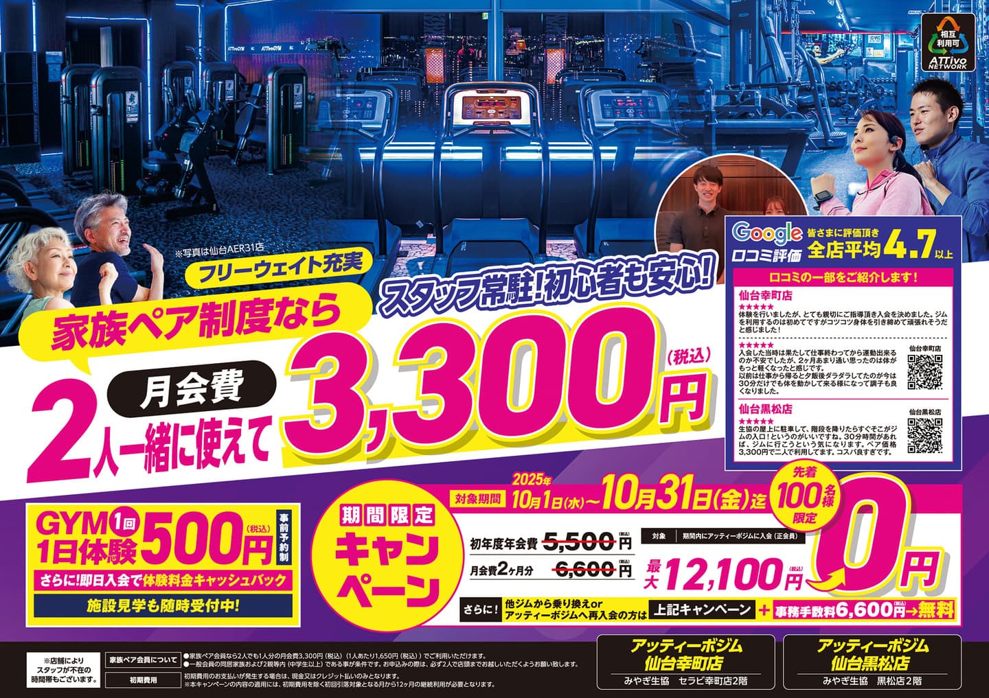 AttivoGym幸町店・黒松店