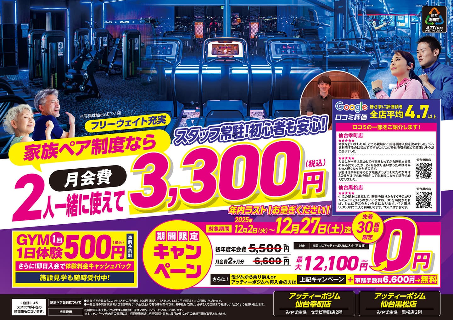 AttivoGym幸町店・黒松店