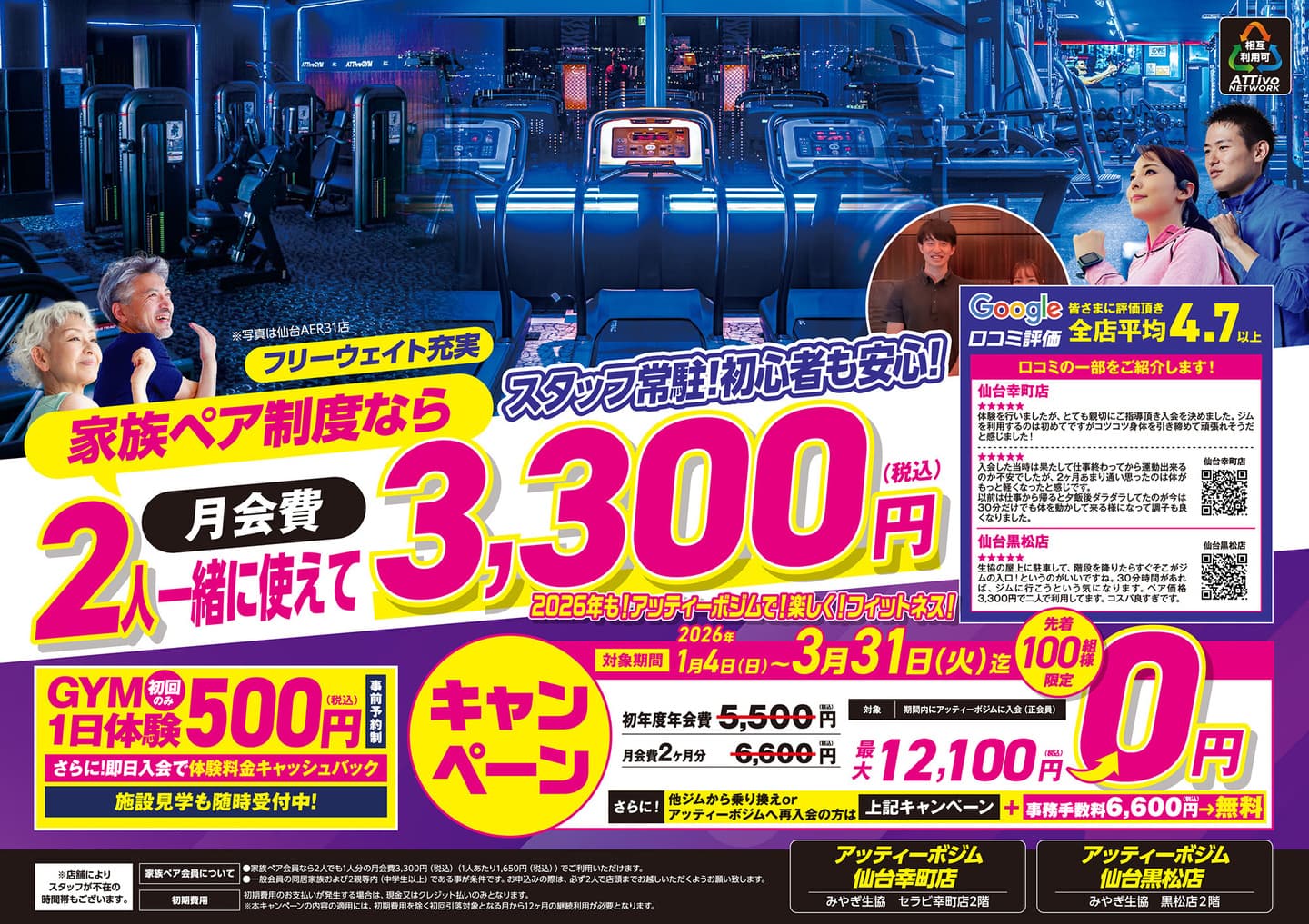 AttivoGym幸町店・黒松店