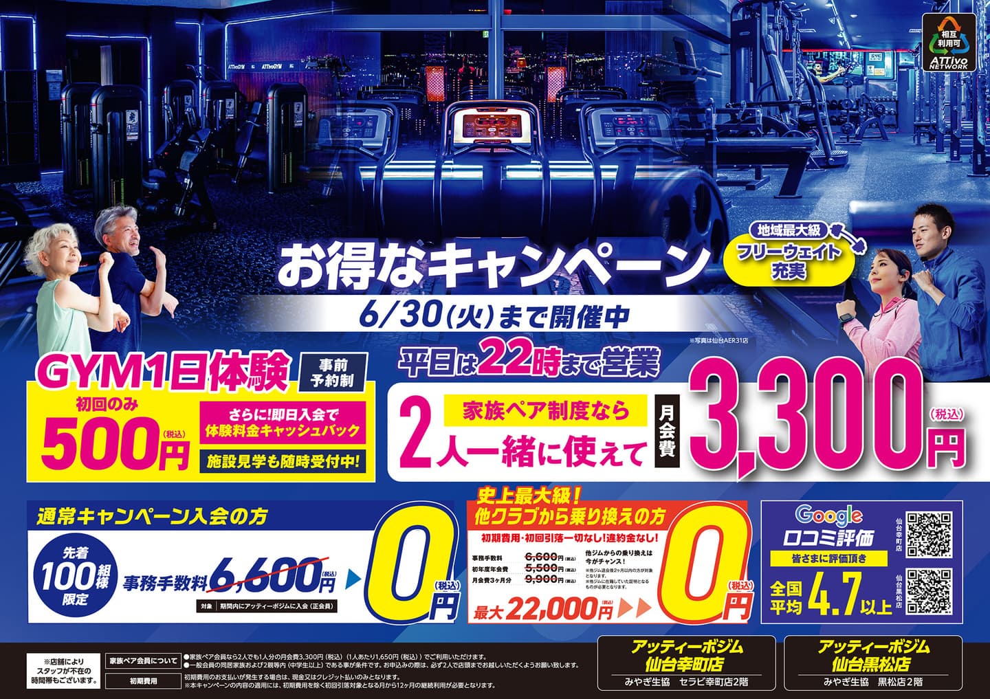 AttivoGym幸町店・黒松店