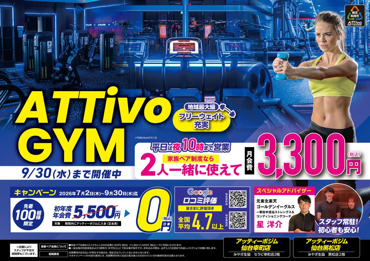 AttivoGym幸町店・黒松店