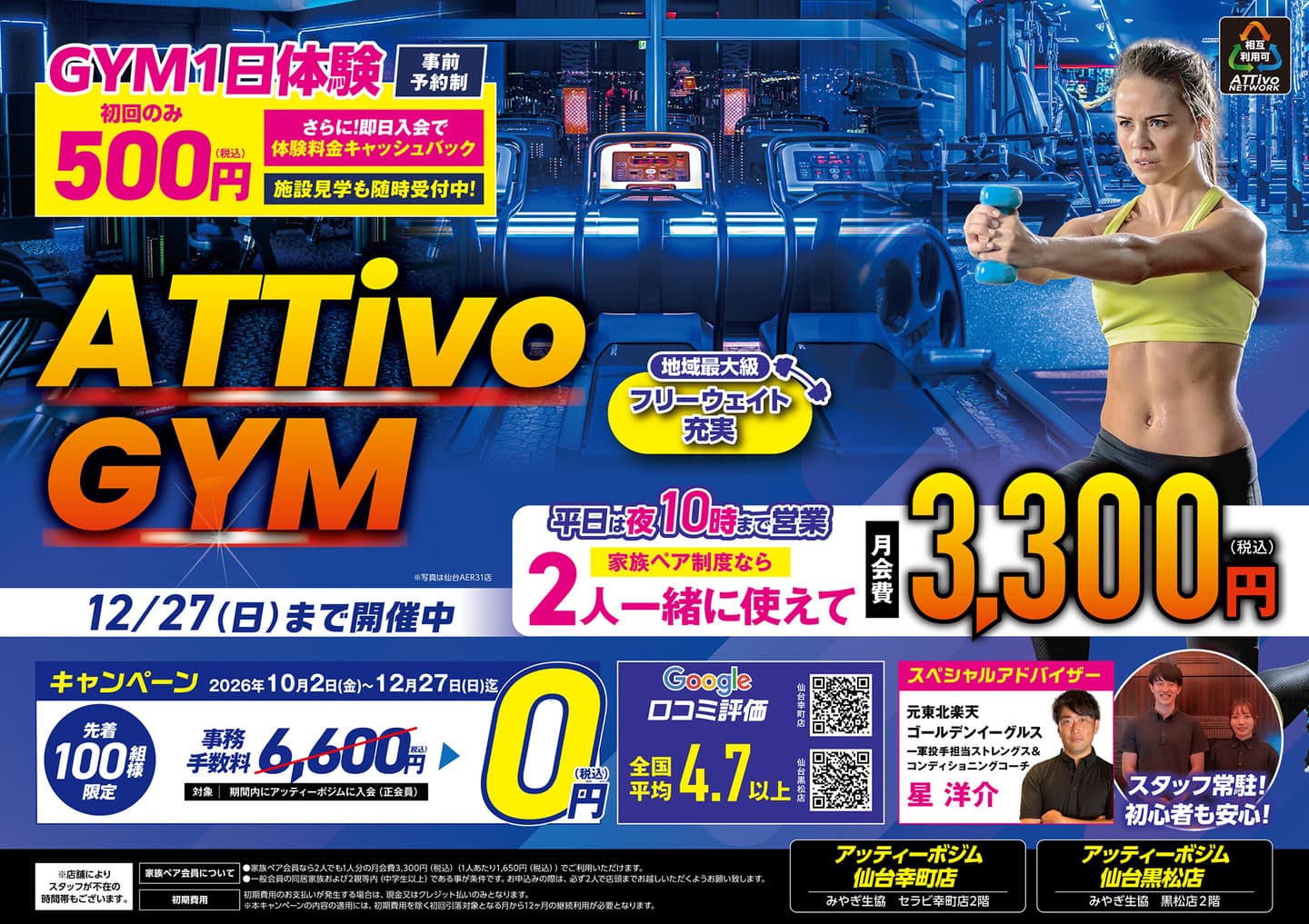 AttivoGym幸町店・黒松店