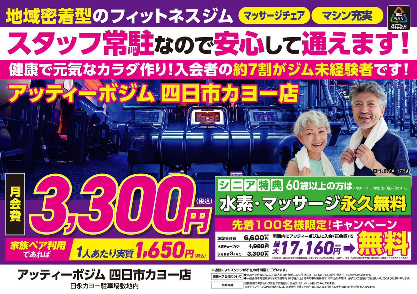 AttivoGYM四日市カヨー店入会キャンペーン