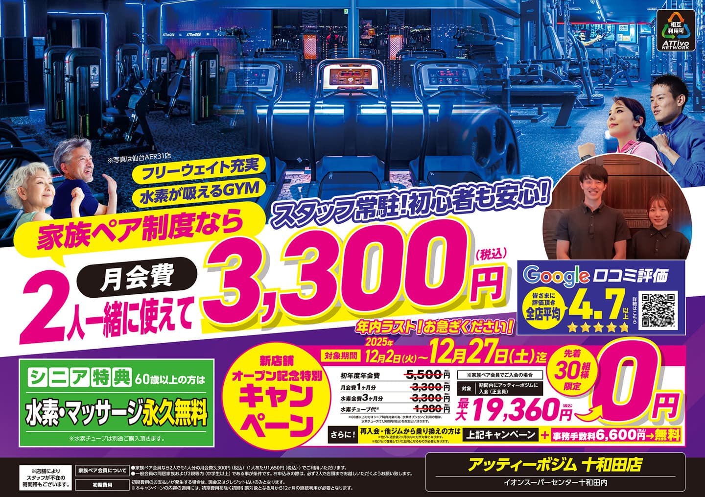 十和田店フライヤーA