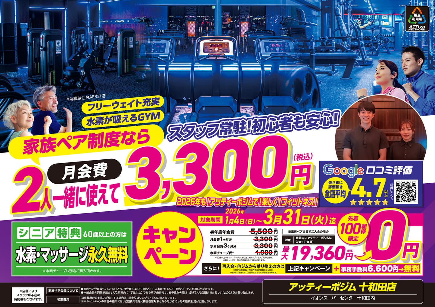 十和田店フライヤーA