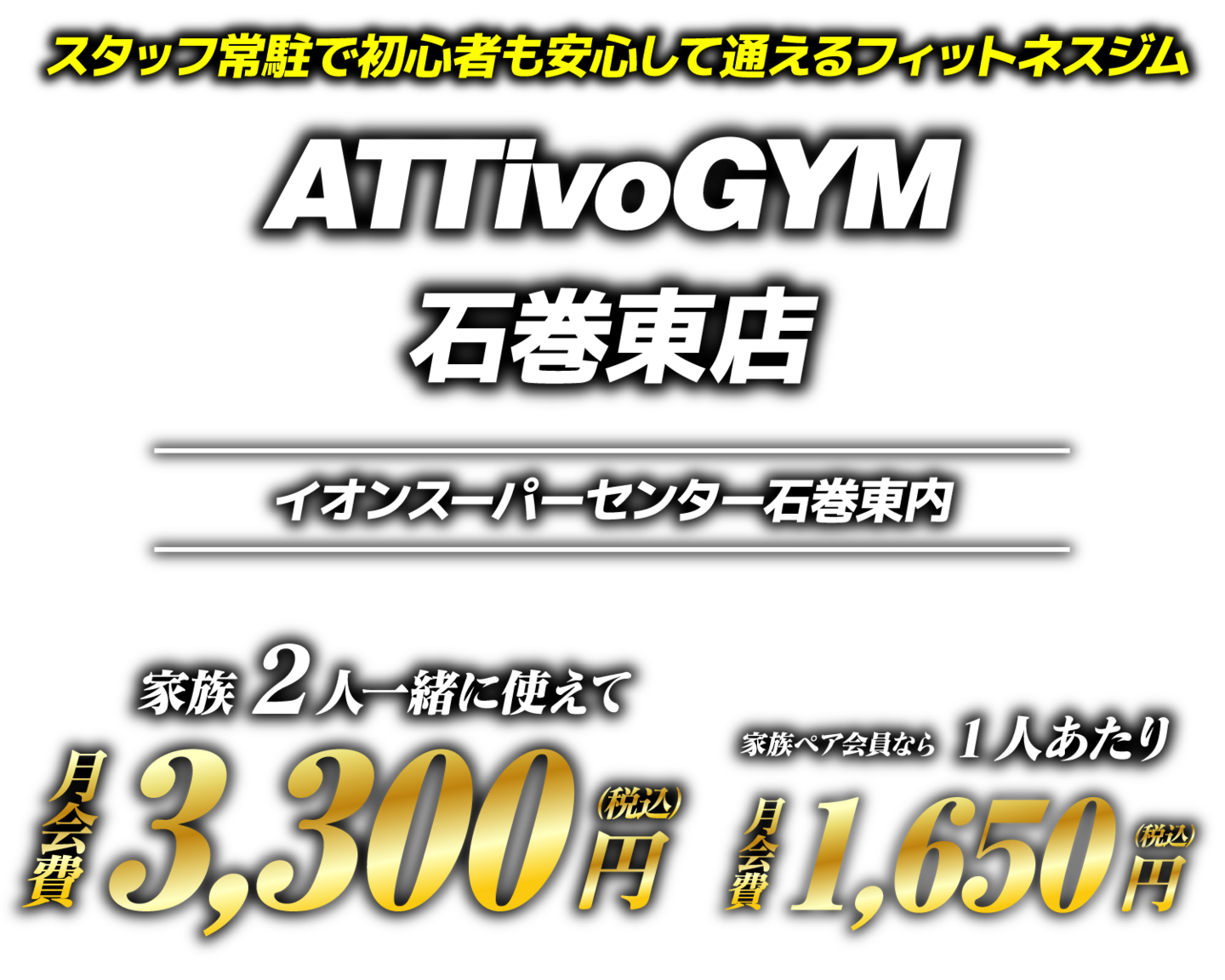 アッティーボジム矢本石巻店