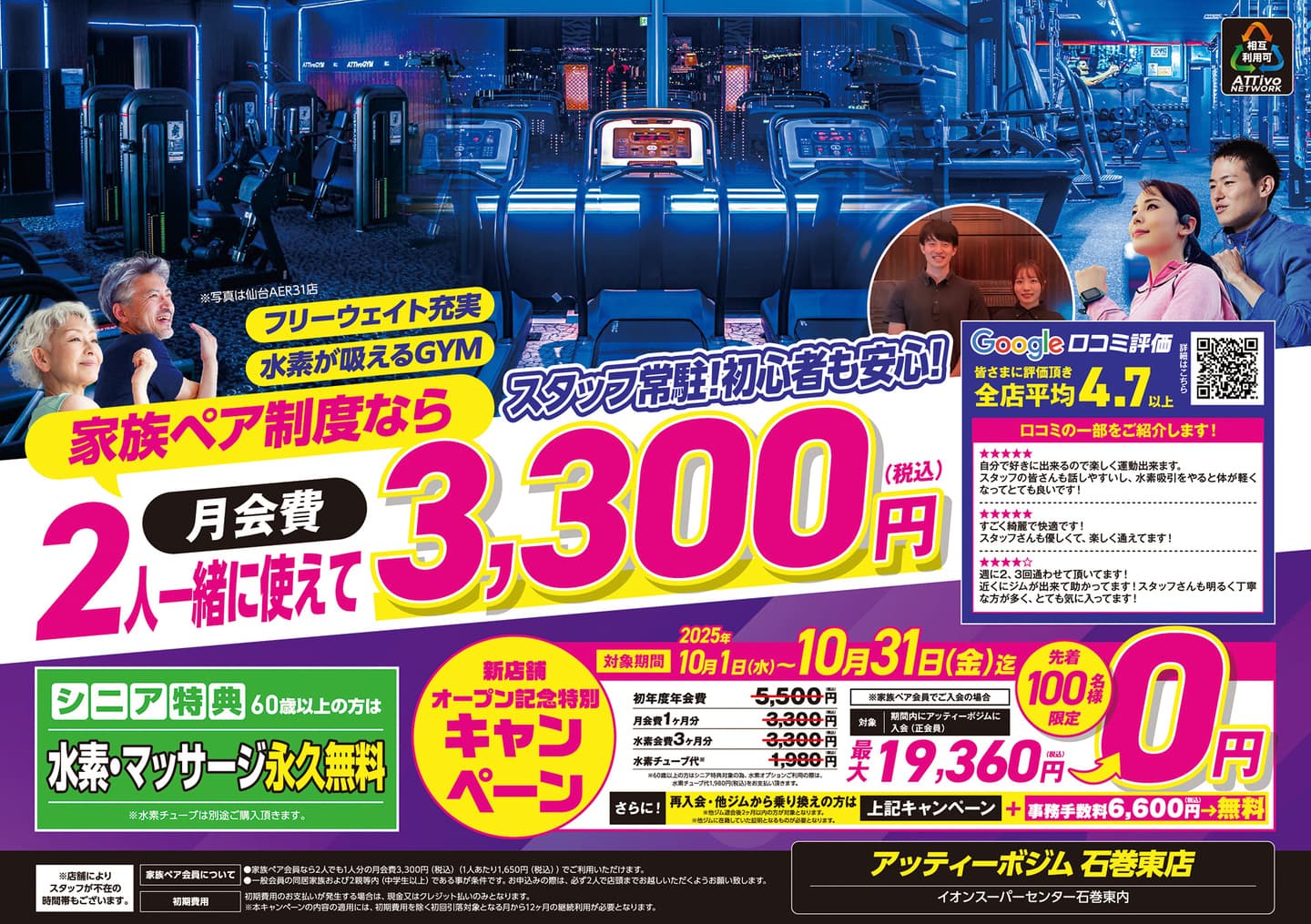 AttivoGym石巻東店フライヤーA