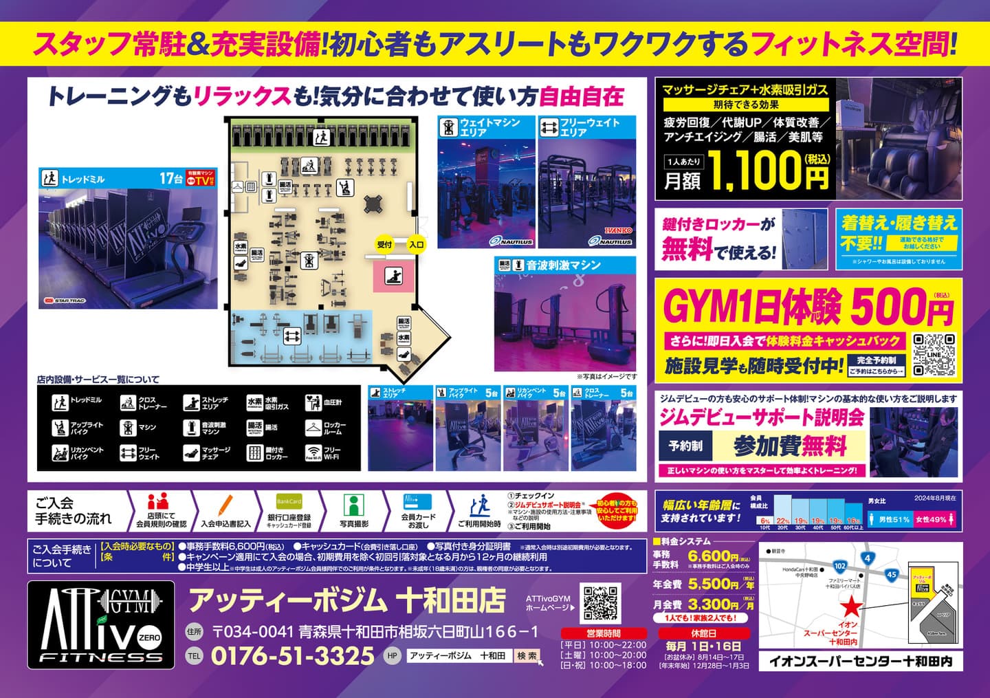 十和田店フライヤーB