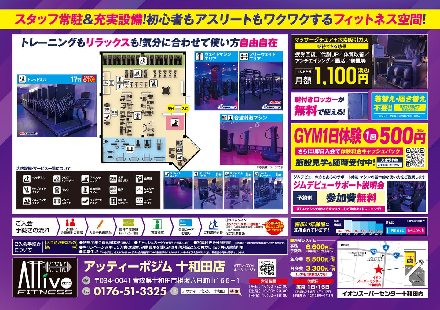 十和田店フライヤーB