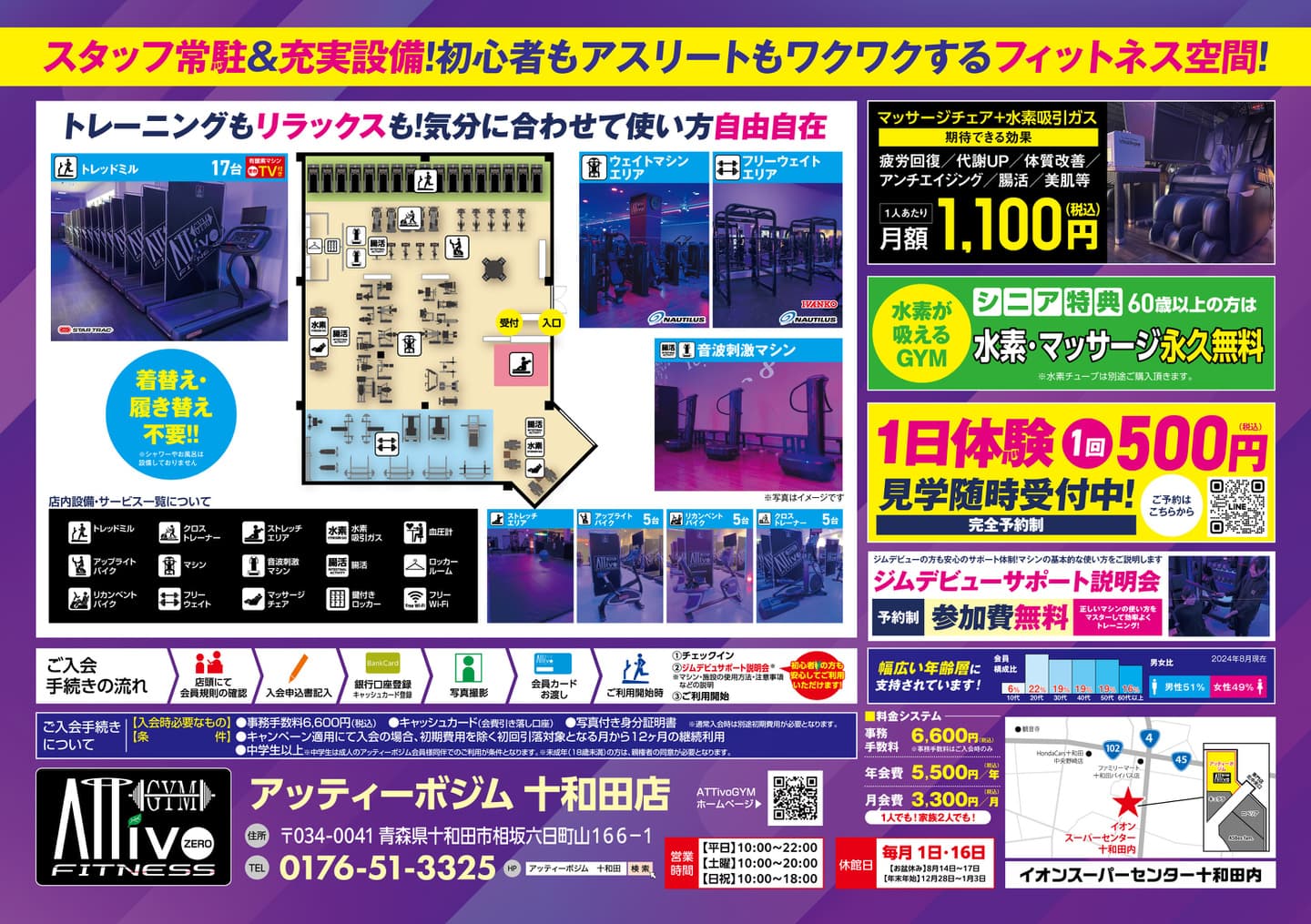 十和田店フライヤーB