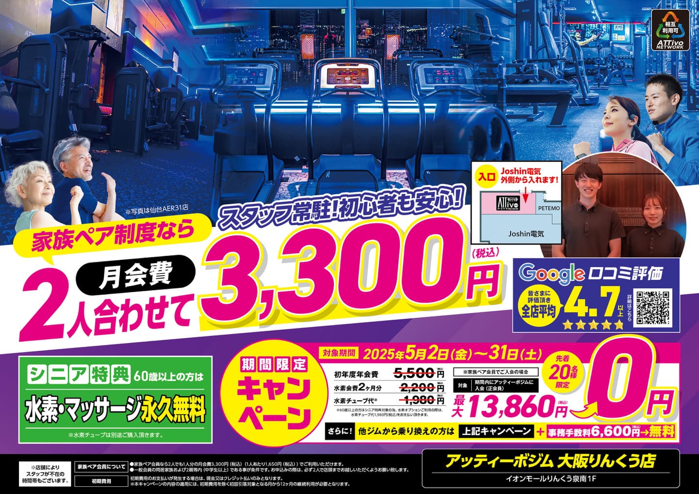 大阪りんくう店フライヤーA