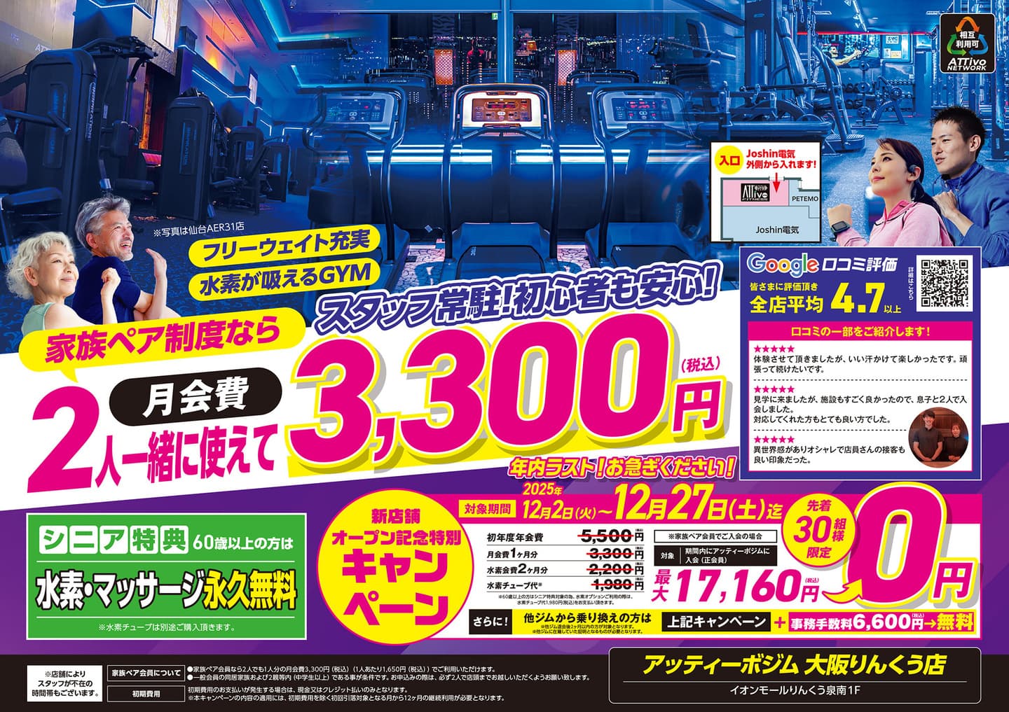 大阪りんくう店フライヤーA