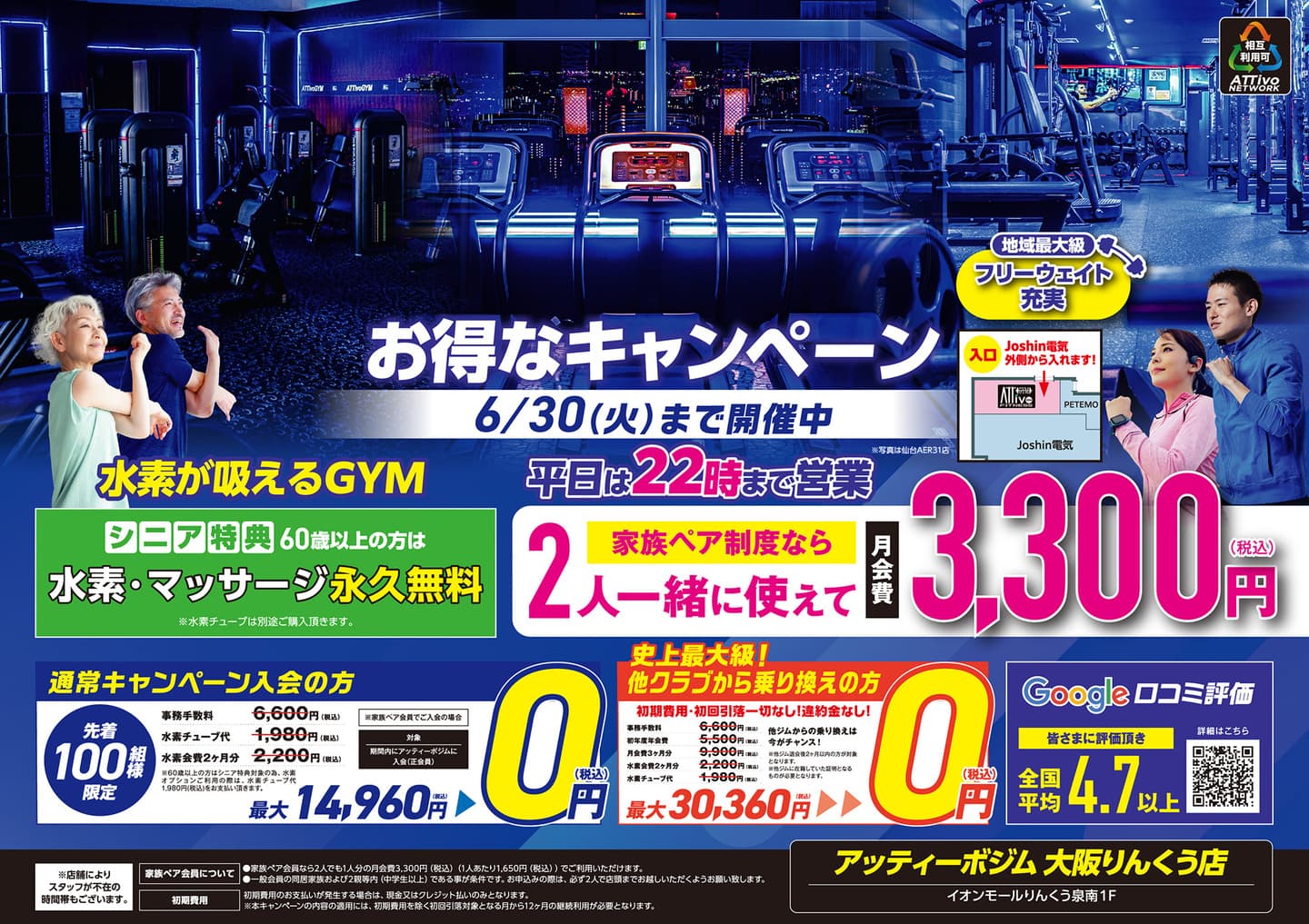 大阪りんくう店フライヤーA