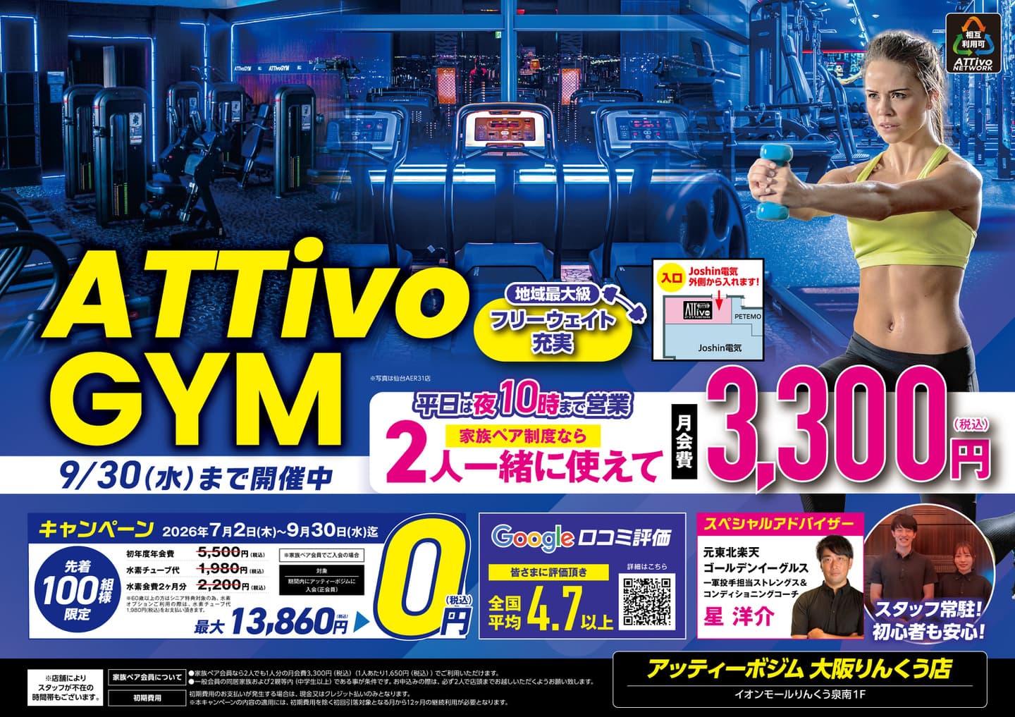大阪りんくう店フライヤーA