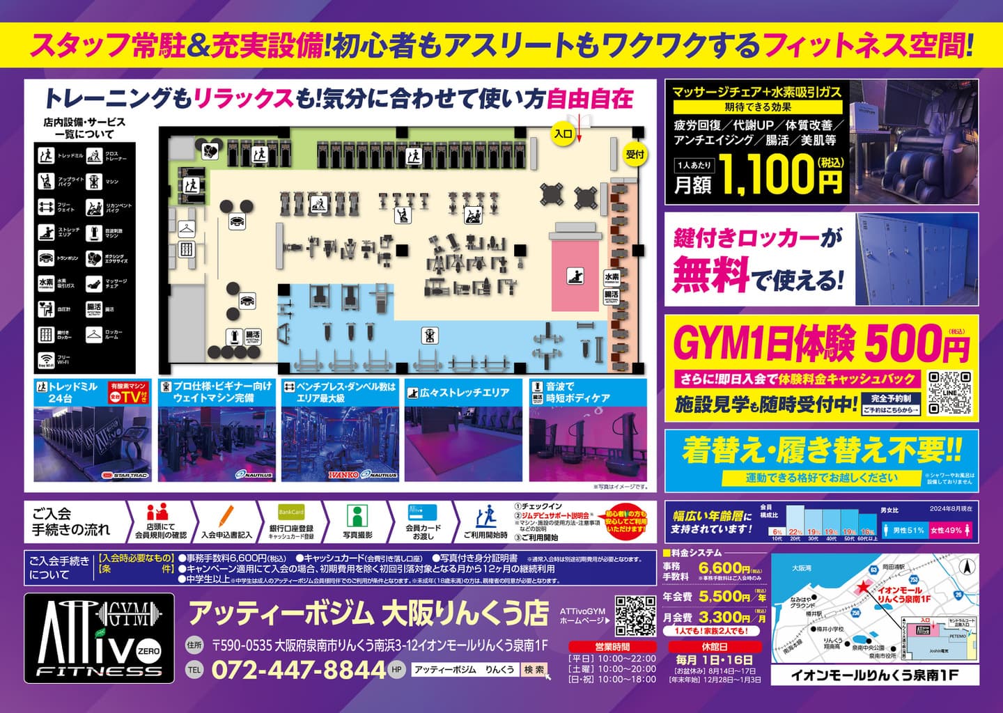 大阪りんくう店フライヤーB