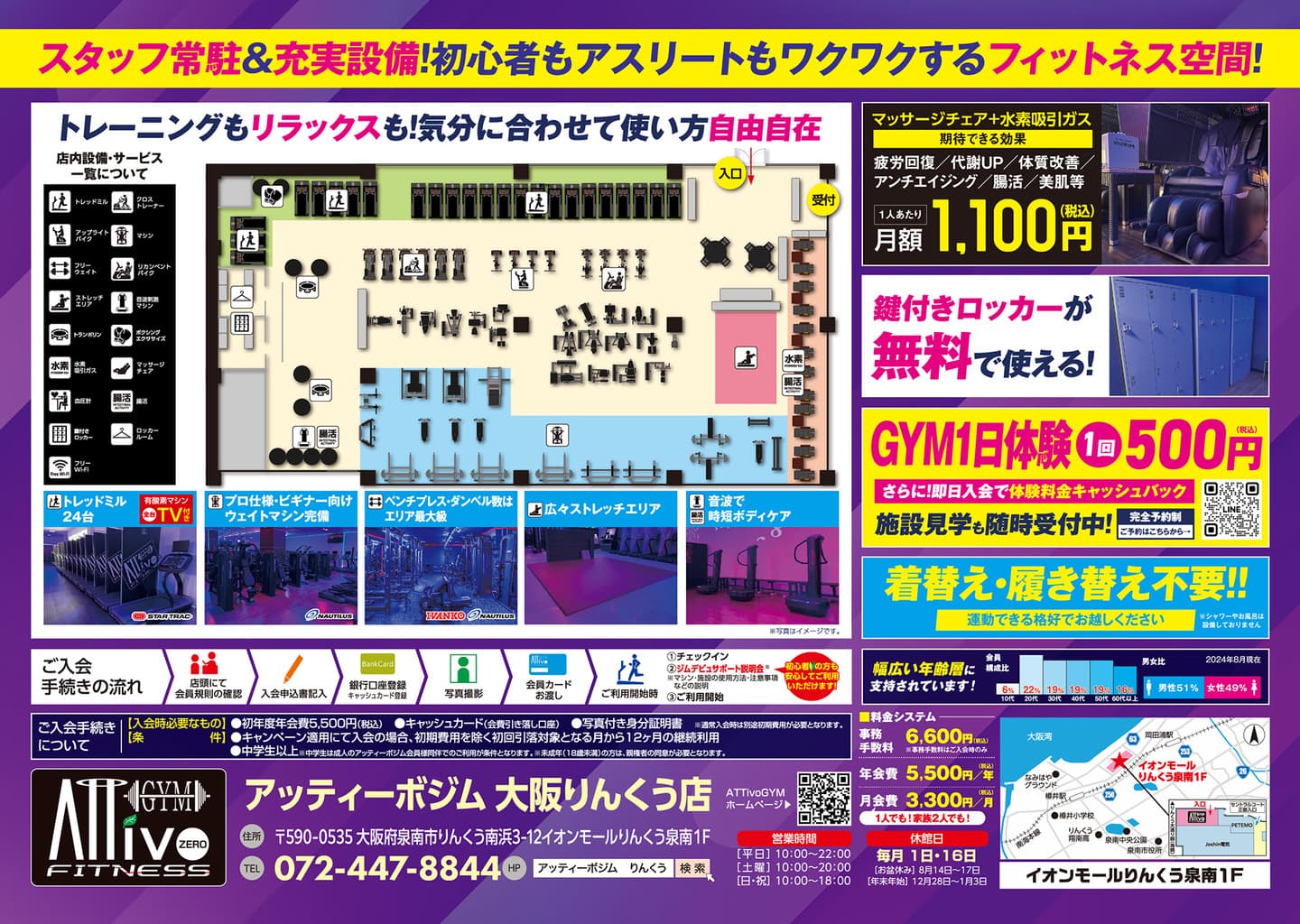 大阪りんくう店フライヤーB