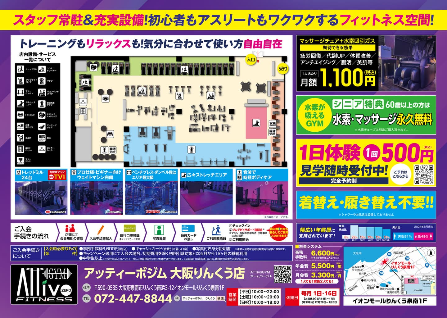 大阪りんくう店フライヤーB
