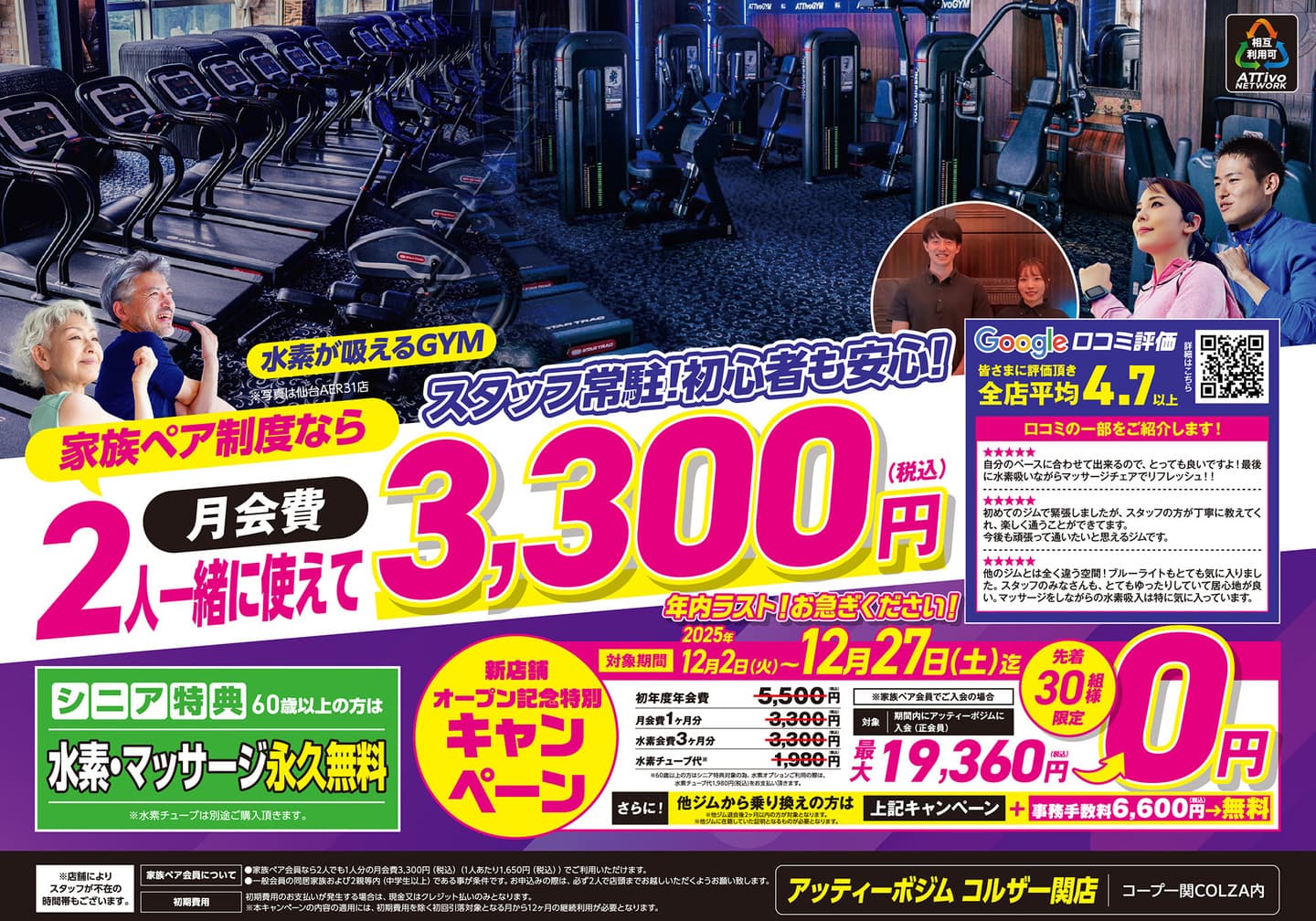 AttivoGym一関店フライヤーA